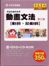 動畫文法（3）（書＋DVD＋CD不分售）