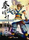 秦時明月（1）：荊軻外傳（書＋MP3不分售）