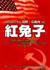 紅兔子：傑克．雷恩系列小說（11）（上下不分售）