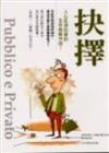 抉擇