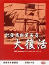 批發商與貿易商大復活