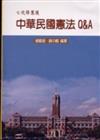 七次修憲後中華民國憲法Q&A