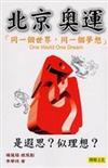 北京奧運