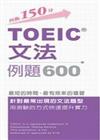 TOEIC文法例題600