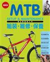 MTB登山車技術入門