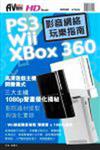 PS3.XBox360.Wii影音網絡玩樂