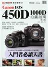 Canon EOS450D.1000D拍攝指南