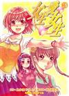 女生愛女生（3）