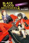 BLACK BLOOD BROTHERS（2）：特區鳴動