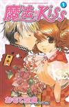 魔法kiss（1）