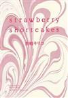 strawberry shortcakes﹝全﹞