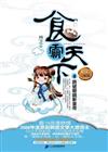 食霸天下（4） ：跌破眼鏡新皇帝