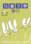 兒童文學學刊（7）