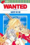 WANTED～通緝你！全