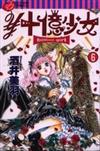 十億少女（6）