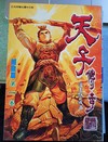 天子傳奇：姬發篇（1）漫畫修藏本