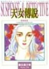 天女傳說全