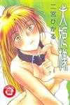 犬姬樣全