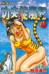 功夫旋風兒（46）