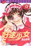 好逑少女（5）
