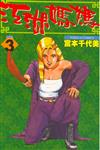 江湖媽媽（3）