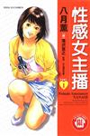 性感女主播（1）