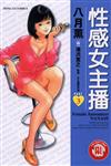 性感女主播（3）（完）