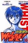 哨聲響起（15）