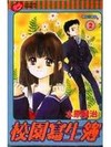 校園寫生簿（2）（完）