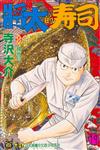 將太的壽司（19）