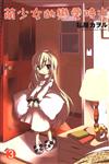 萌少女的戀愛時光（3）