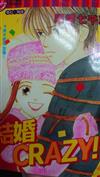 結婚CARY！全