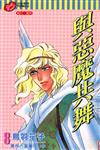與惡魔共舞（8）