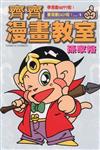 齊齊漫畫教室（1）