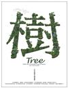 樹TREE