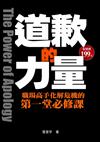 道歉的力量