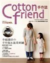 Cotton friend手作誌（2）：幸福滿倍の手作服＆溫柔刺繡