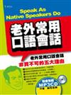 老外常用口語會話