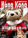 香港旅人誌－香港迪士尼攻略版