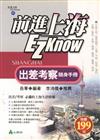 前進上海EZKNOW－出差考察隨身手冊