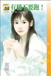 有種不要跑！﹝賞金獵人完結篇﹞
