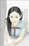 對不起愛上你
