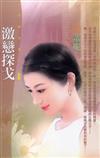 激戀探戈