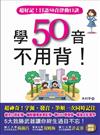 學50音不用背！：超好記！日語50音律動口訣