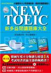 NEW TOEIC 新多益閱讀題庫大全