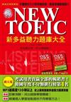 NEW TOEIC 新多益聽力題庫大全（雙書裝、附1MP3）