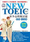NEW TOEIC 新多益模擬試題實戰加強篇