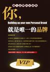 你，就是唯一的品牌