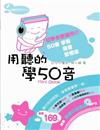 用聽的學50音Mini Book