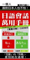 日語會話萬用手冊